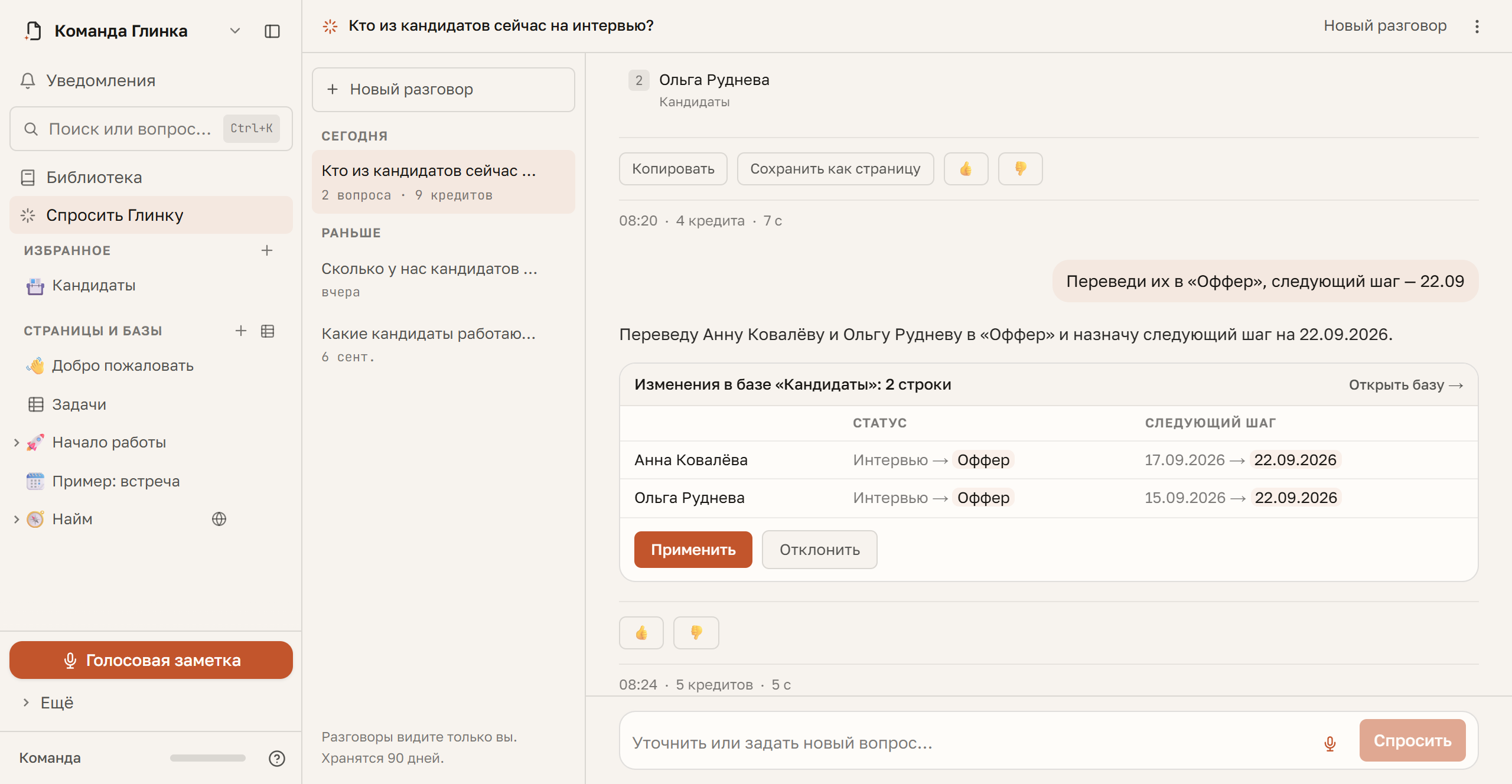 Карточка изменений в разговоре: двум кандидатам — «Интервью → Оффер» и следующий шаг 22.09.2026, кнопки «Применить» и «Отклонить»