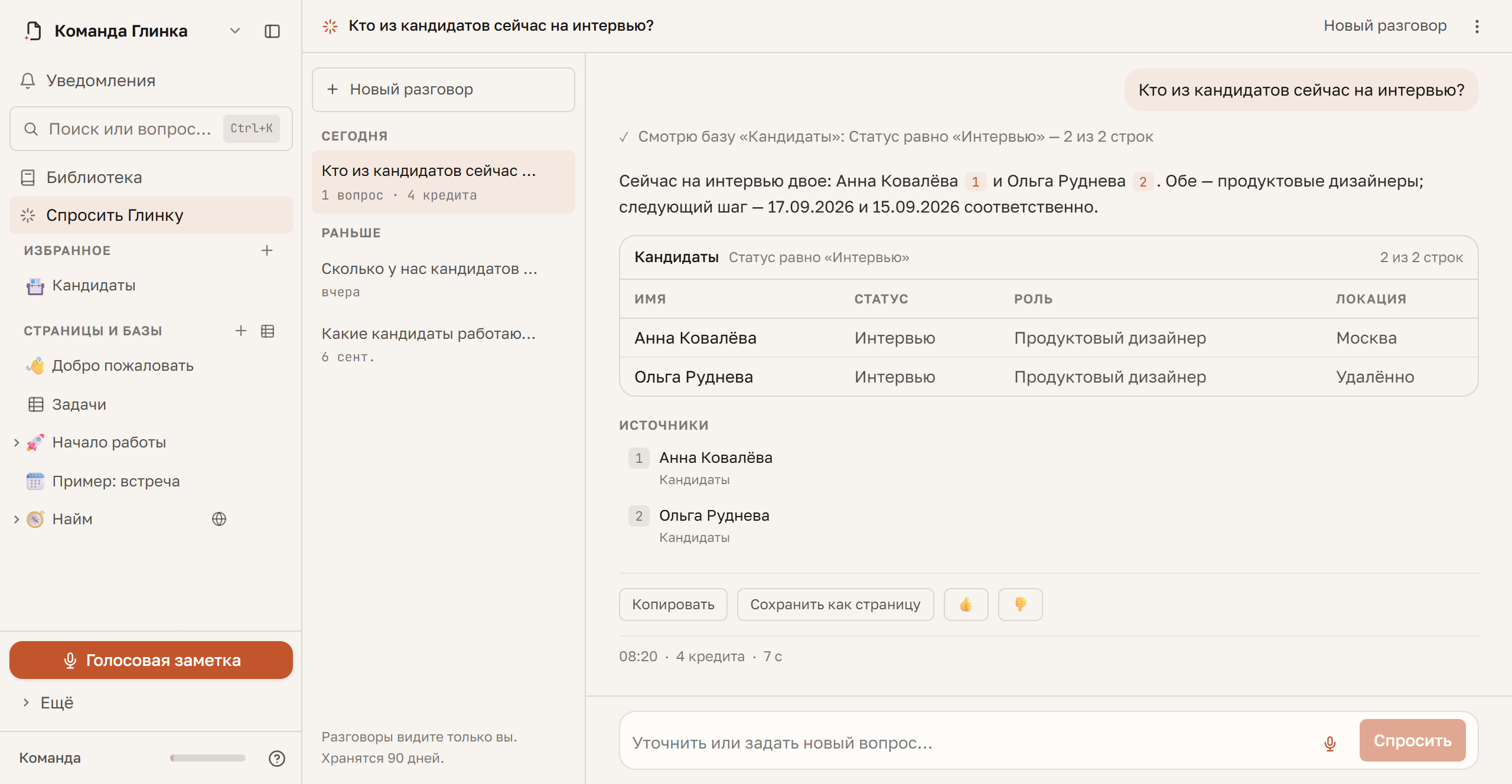 Список «Разговоры» слева и открытый разговор — ответ, источники и кнопка «Сохранить как страницу»