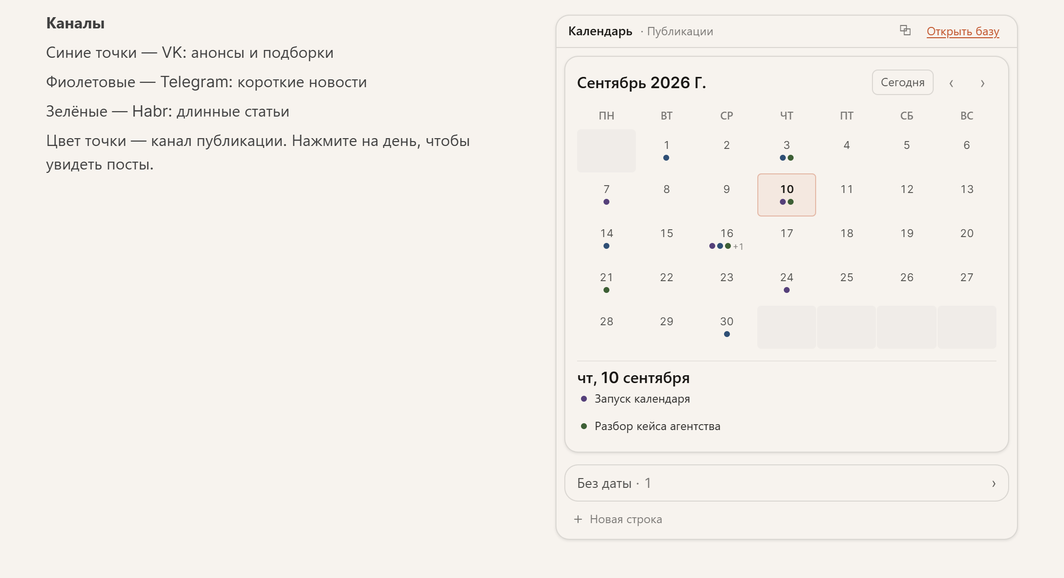 Календарь на странице: компактный месяц в колонке, записи в цвете канала
