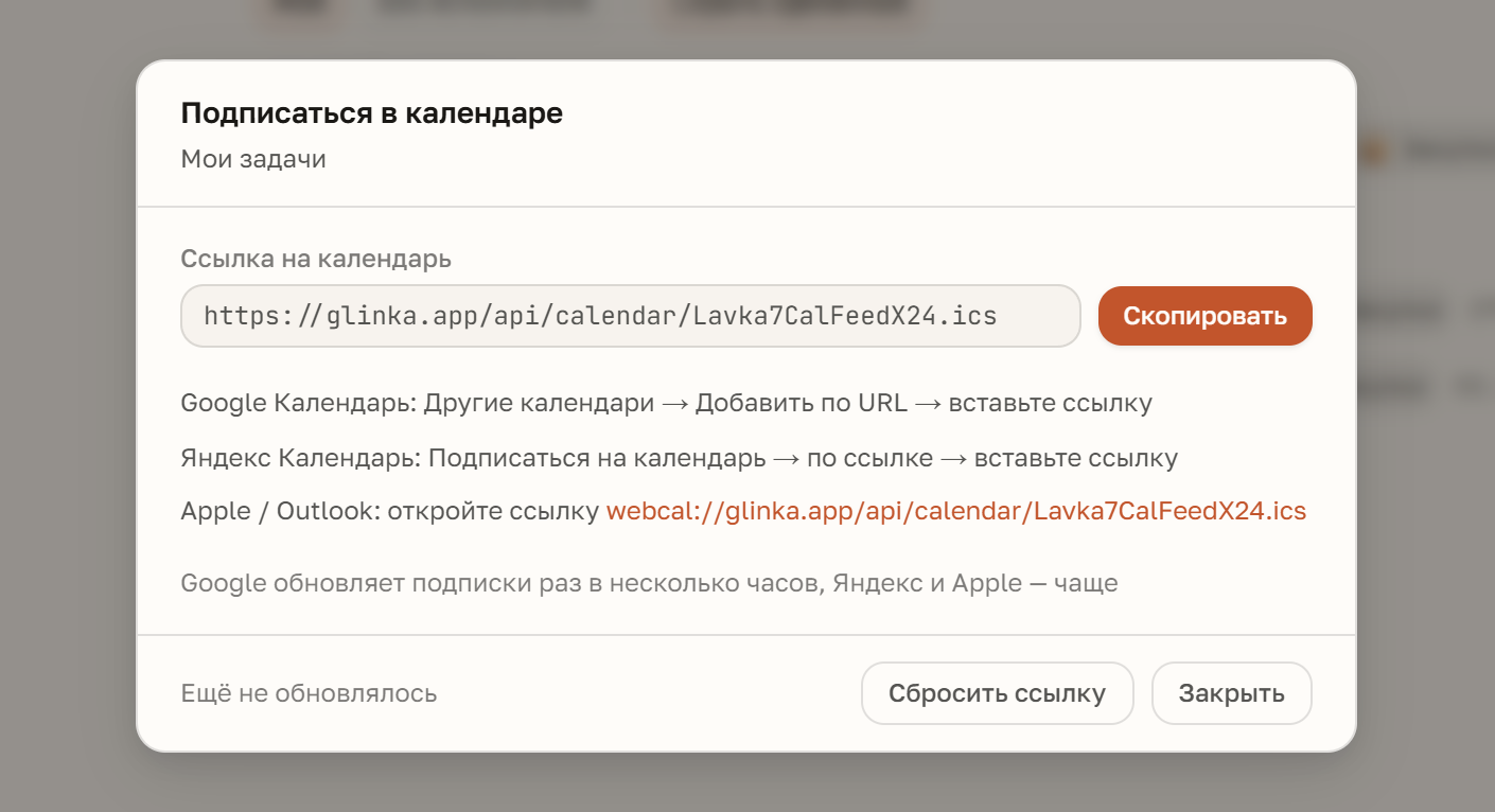 «Подписаться в календаре»: задачи со сроками — в Google, Яндекс и Apple Календаре