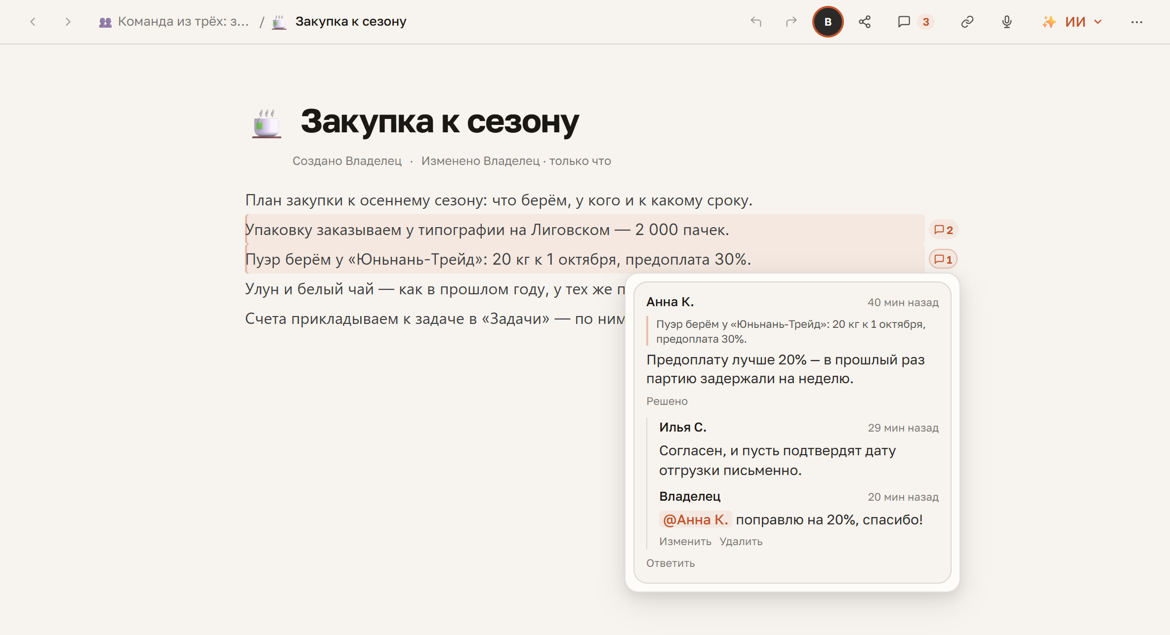 Обсуждение у абзаца: значок 💬 с числом веток справа от текста, ветка с ответами открыта рядом с ним