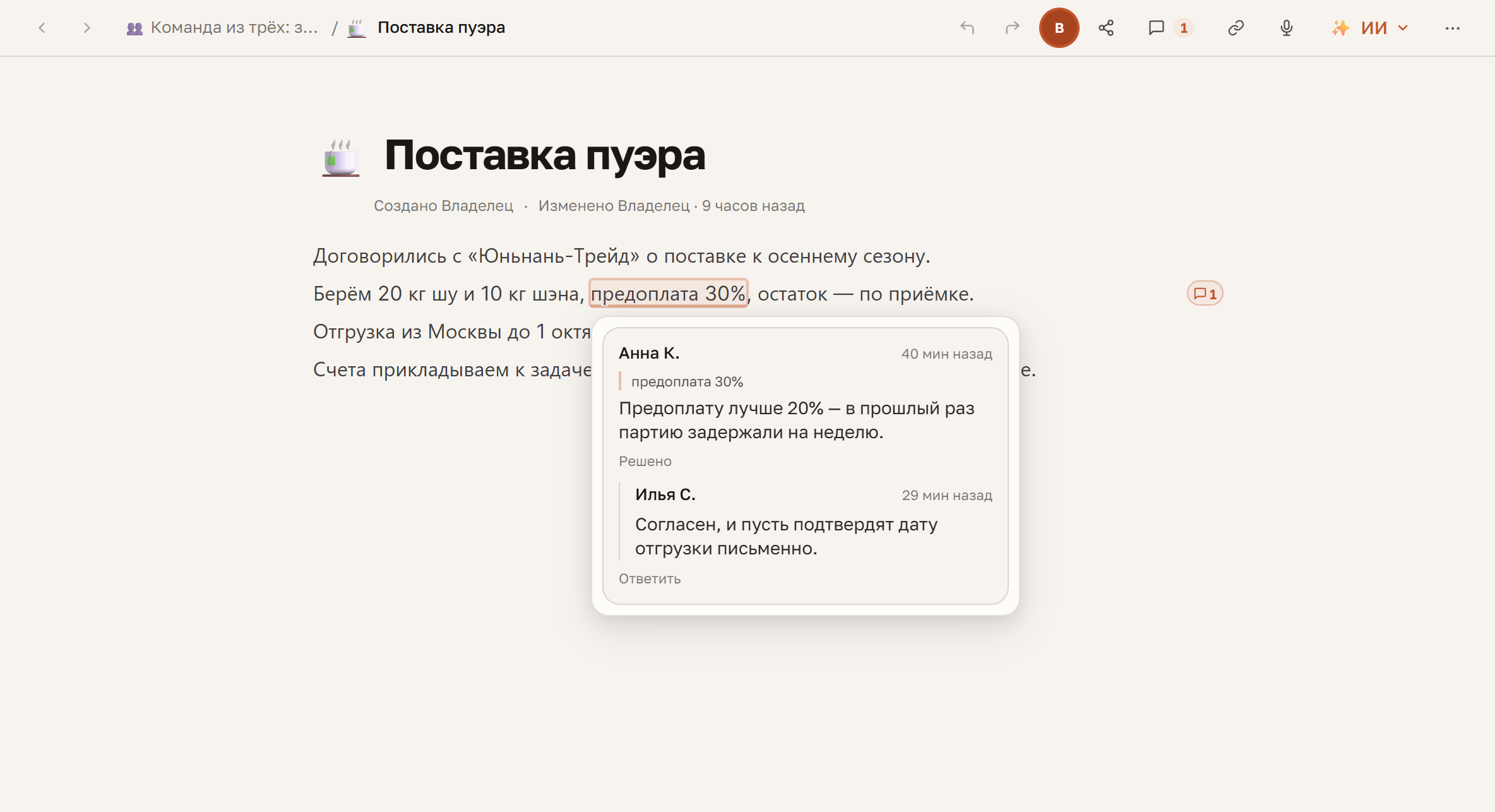 Комментарий к выделенному тексту: подсвечена сама фраза, а не весь абзац, ветка открыта рядом с ней