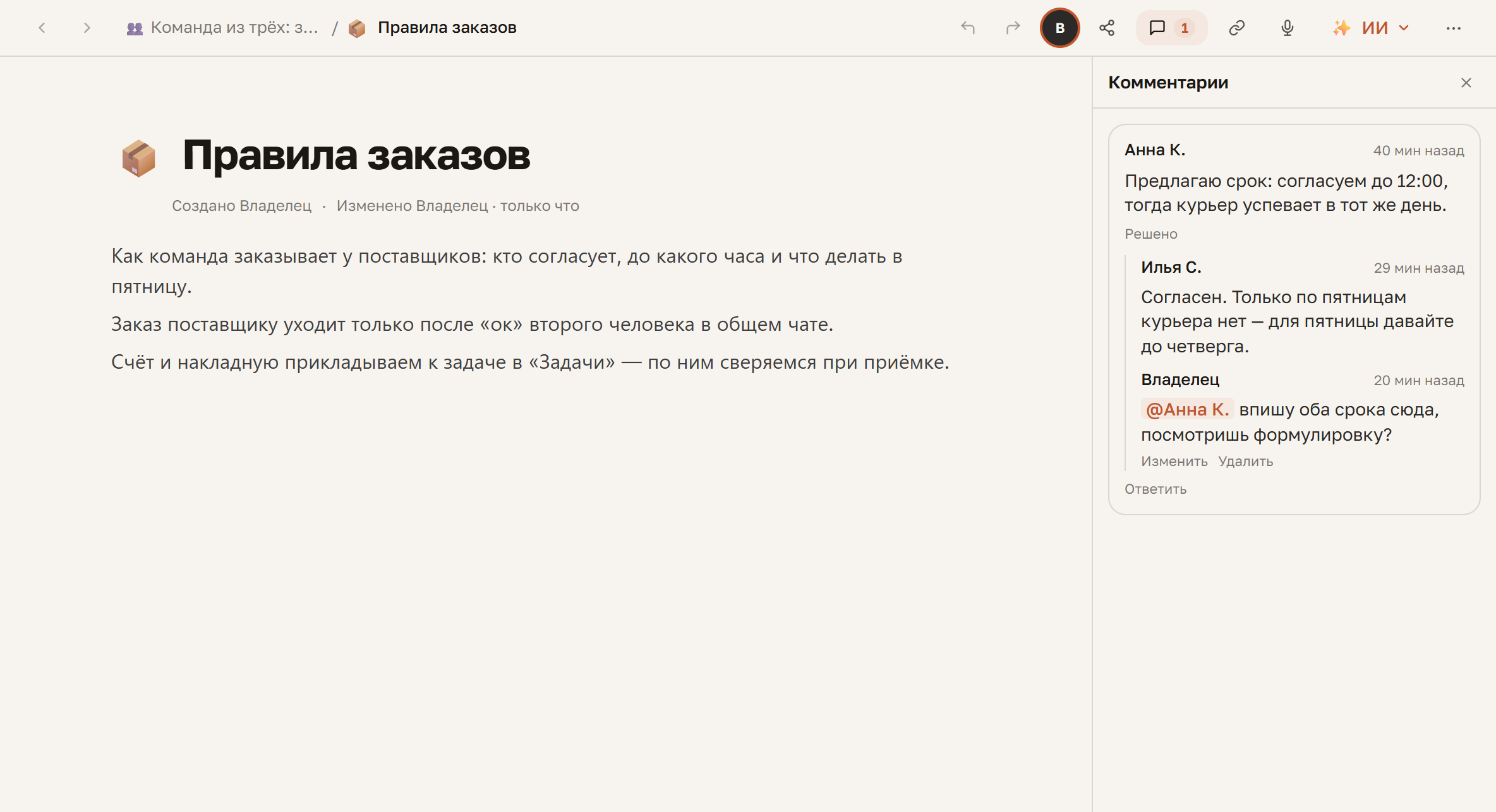 Обсуждение с ответами: два ответа под комментарием, «Ответить» внизу ветки, «Решено» — одно на всю ветку