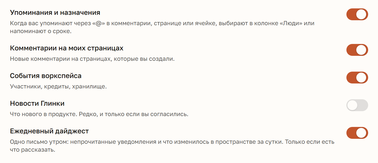 «Ежедневный дайджест» — одно письмо утром о том, что изменилось в пространстве
