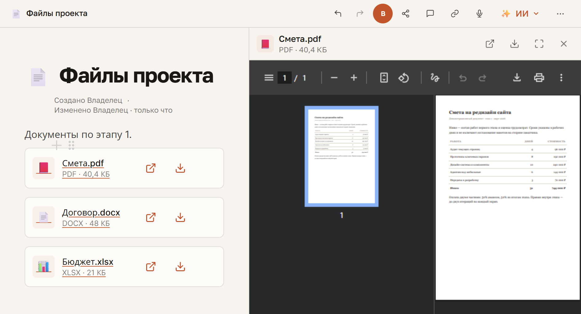 Предпросмотр PDF в правой панели