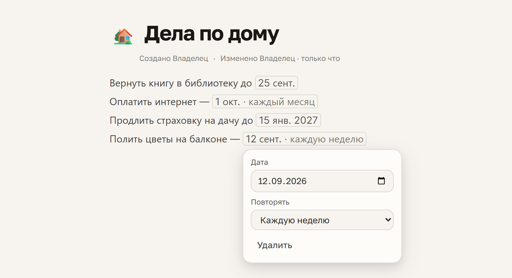Дата в тексте: «//» ставит дату, в календаре — день и «Повторять»
