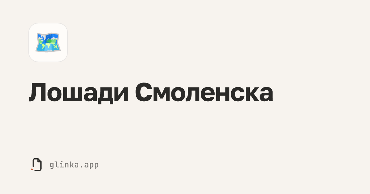 Карточка превью опубликованной страницы: значок, название и знак Глинки