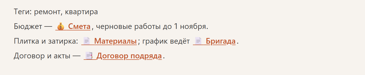Импорт из Obsidian: ссылки между заметками стали живыми ссылками на страницы, теги — первой строкой