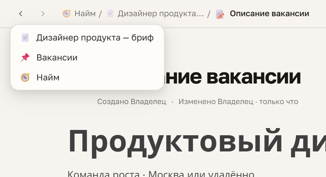 Список переходов под стрелкой «Назад»: страницы, по которым шёл читатель, в обратном порядке