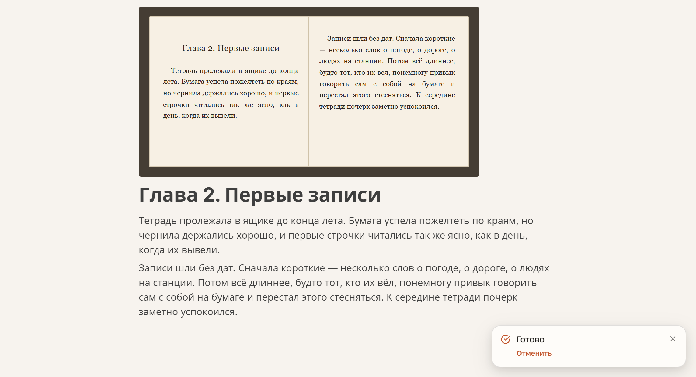Текст, распознанный с фотографии книжного разворота, встал под картинкой на странице