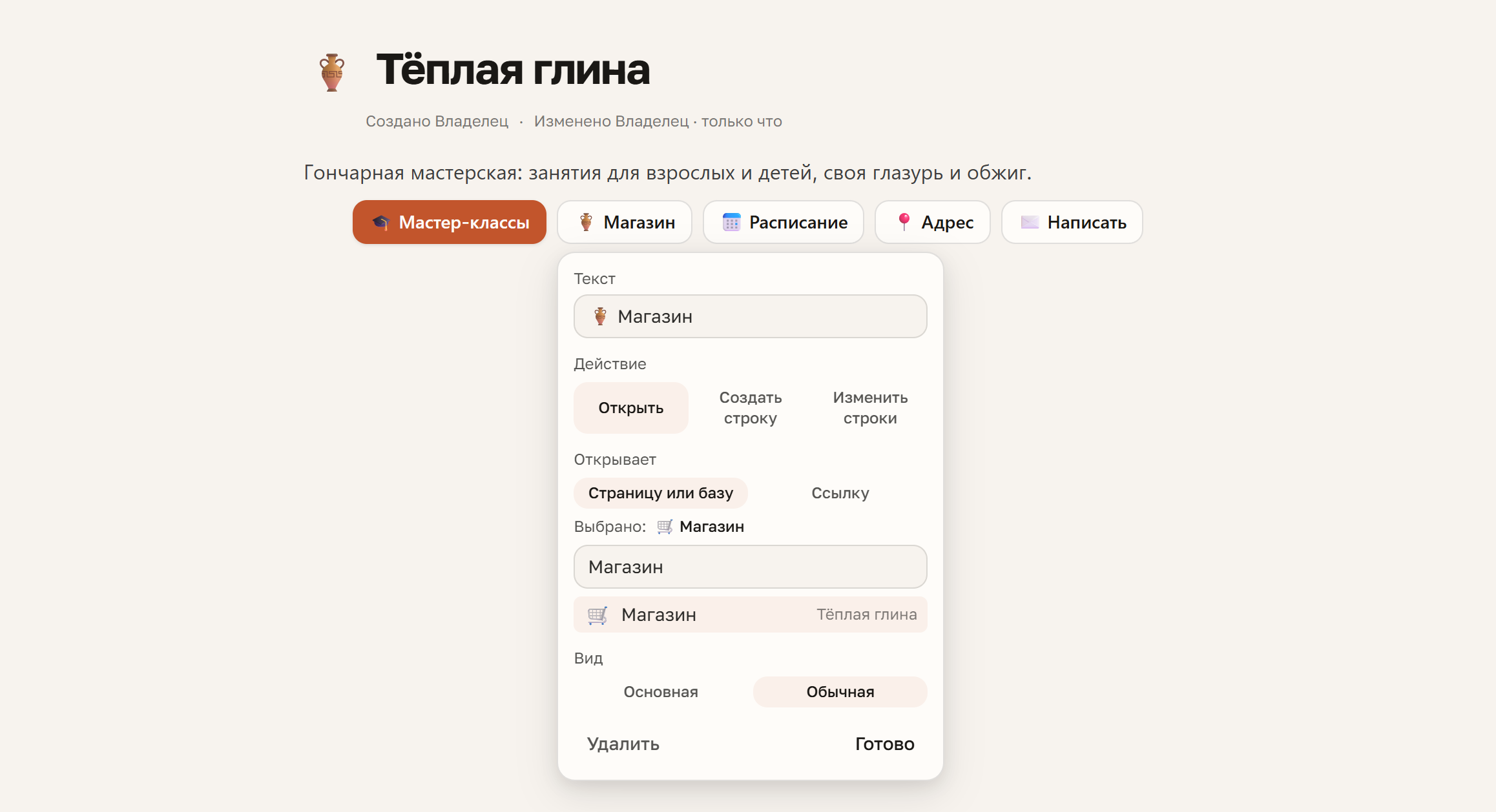 Кнопки на странице: ряд кнопок открывает страницы сайта, базу или ссылку
