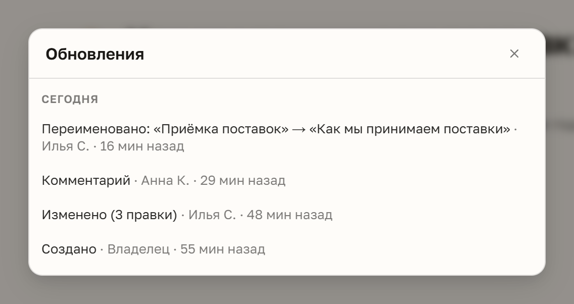 «Обновления» в меню «Ещё»: кто и что менял на странице — правки, комментарии, переименование
