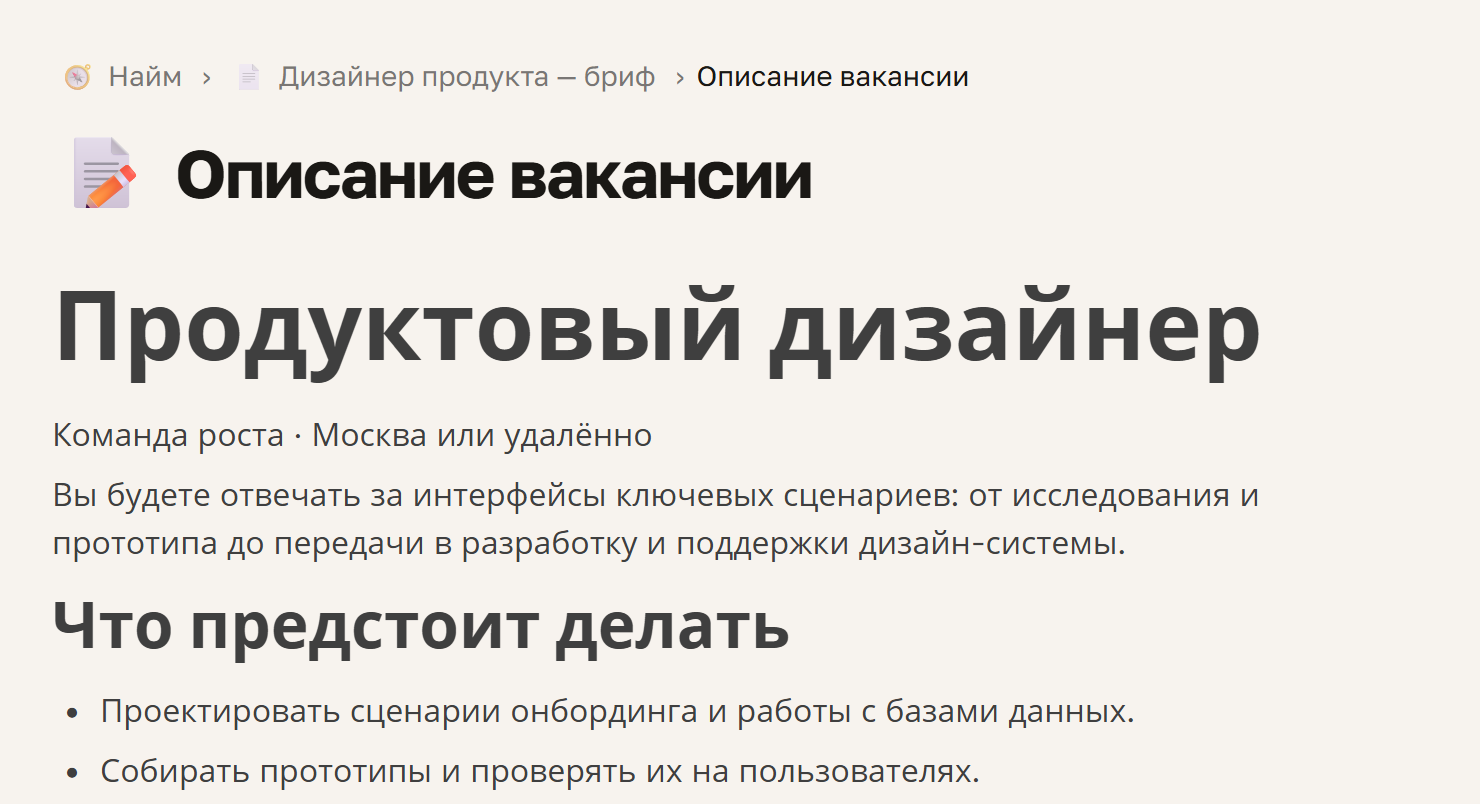 Вложенная страница на публичной ссылке: хлебные крошки ведут от «Найм» к «Описанию вакансии»