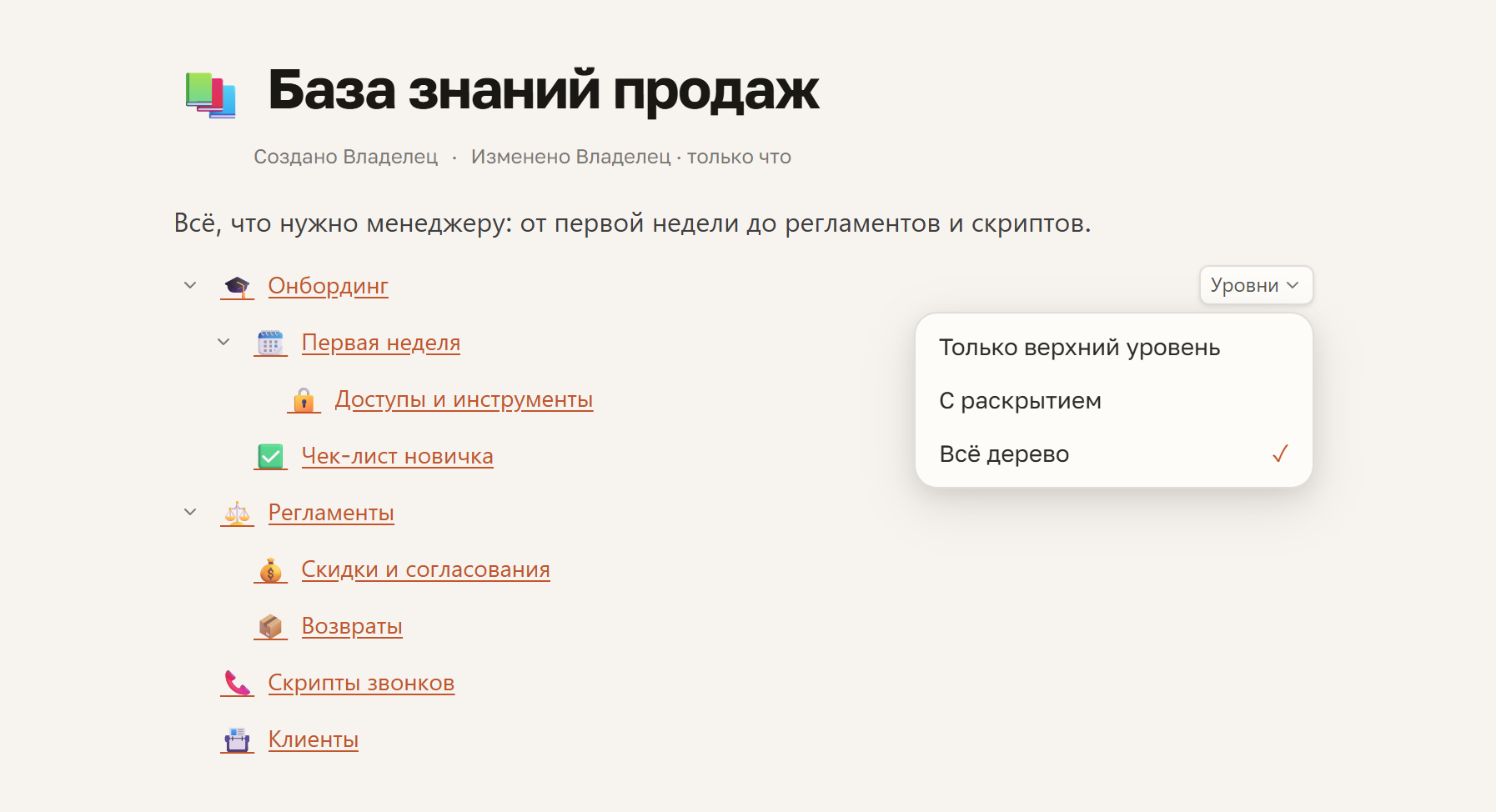 Подстраницы деревом: блок раскрывает три уровня, а «Уровни» выбирают — только верхний, с раскрытием или всё дерево