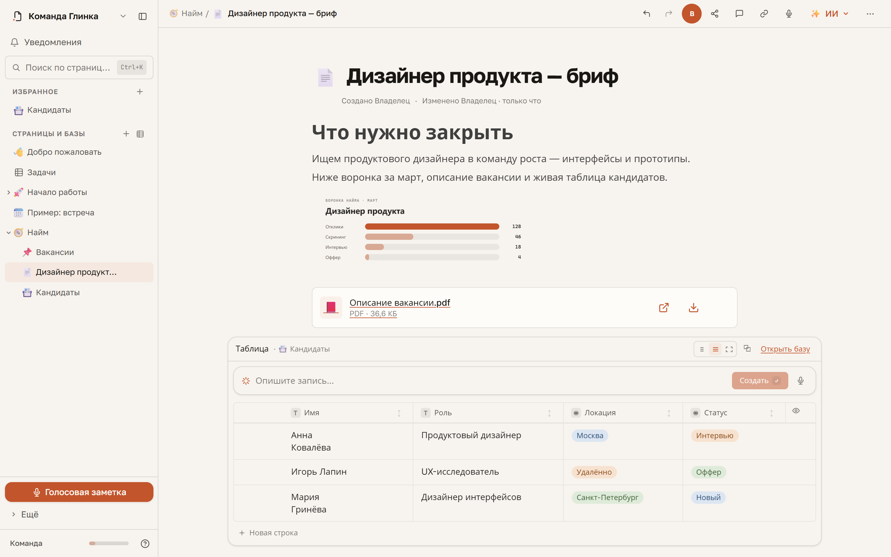Рабочее пространство Глинки: дерево страниц, документ с картинкой, файлом и встроенной базой «Кандидаты»