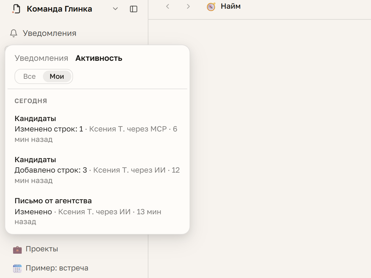 Вкладка «Активность»: «Добавлено строк: 3 · Ксения Т. через ИИ», «Изменено строк: 1 · Ксения Т. через MCP»