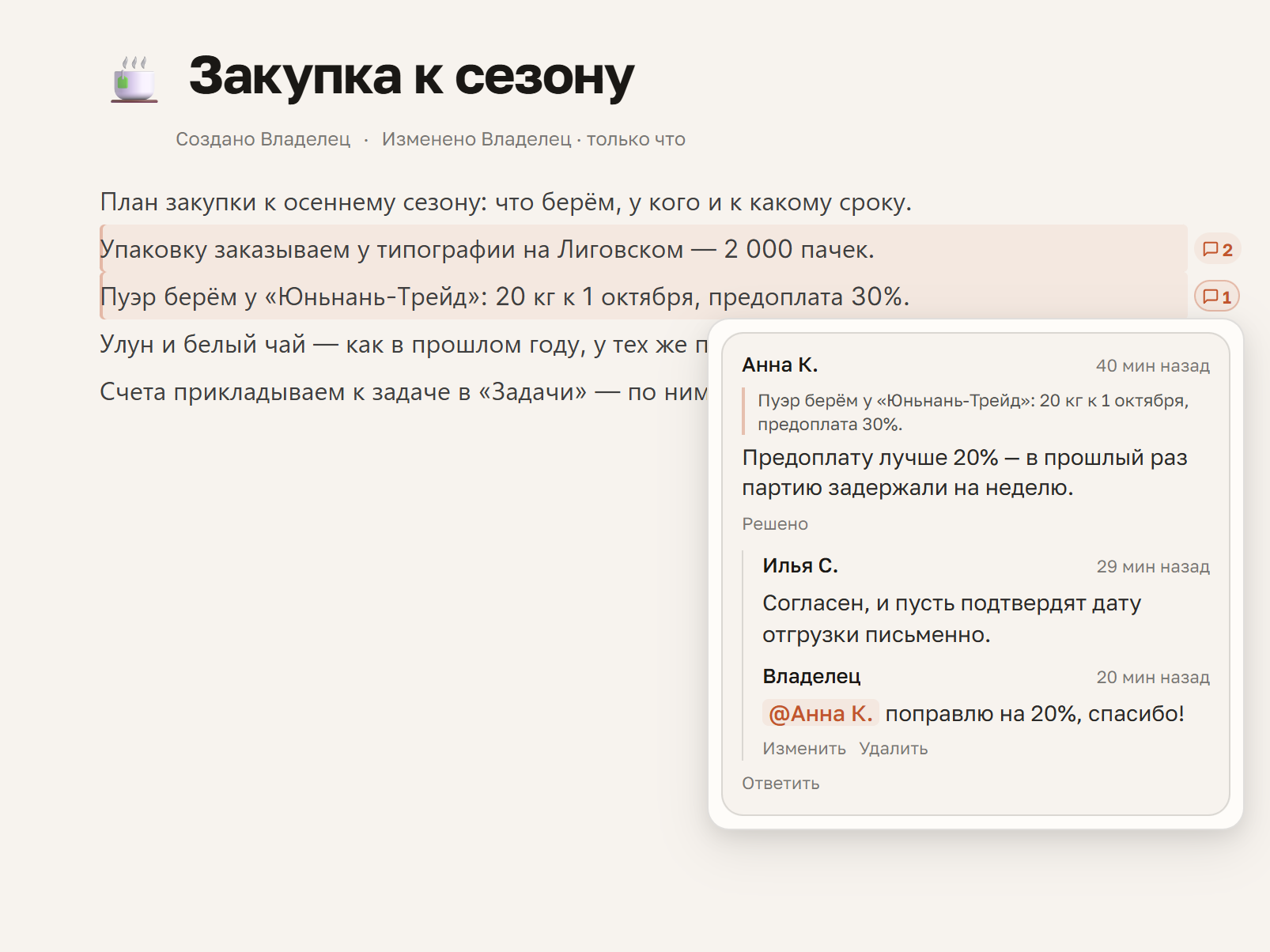 Обсуждение у абзаца: значки комментариев на полях и открытая ветка с ответами участников